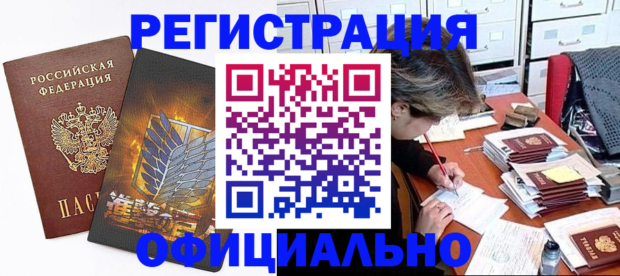 прописка для кредита в Тосно