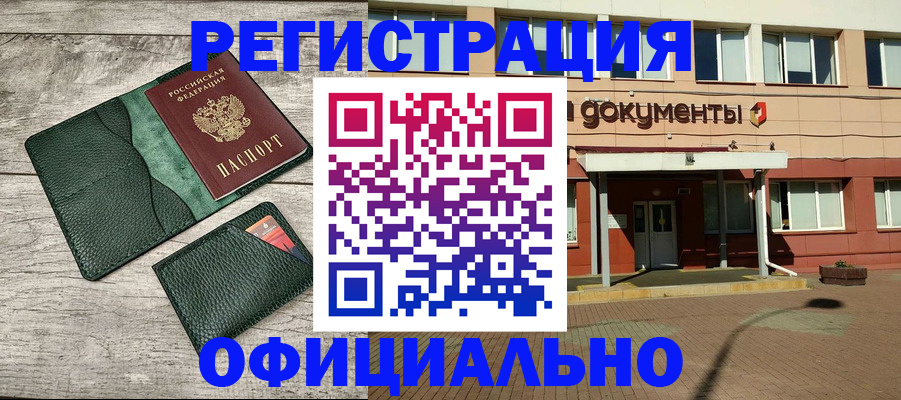 временная регистрация недорого в Тосно