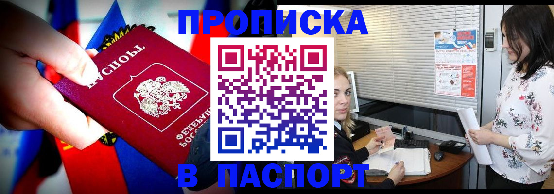 прописка 2025 в Тосно